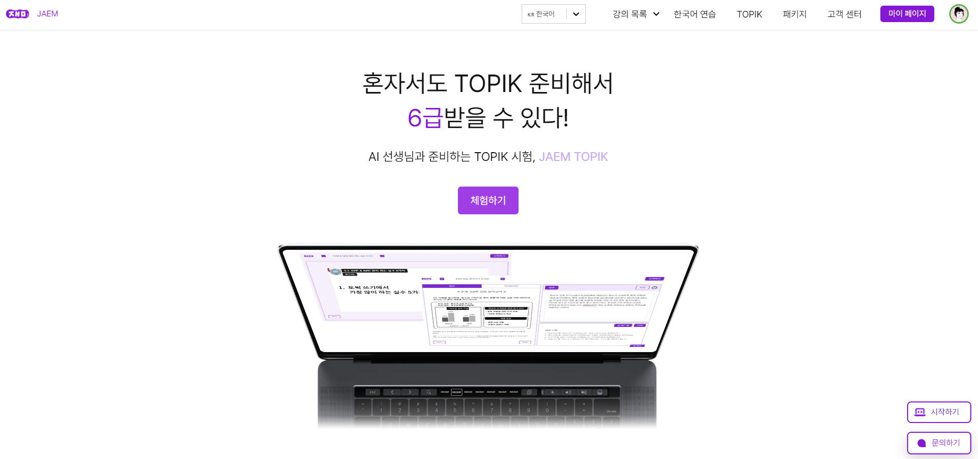 JAEM TOPIK 홈페이지